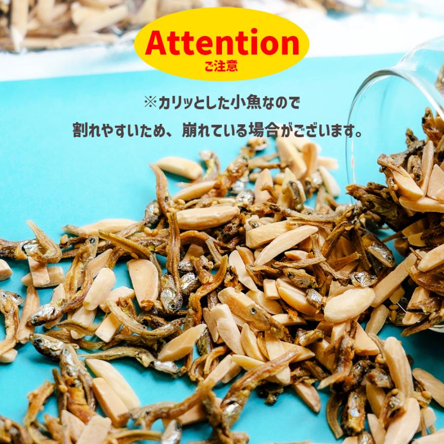 アーモンドフィッシュ 300g カルシウム 小魚アーモンド 片口いわし 栄養 健康 大容量 新商品 お試し ポイント利用 |  | 06