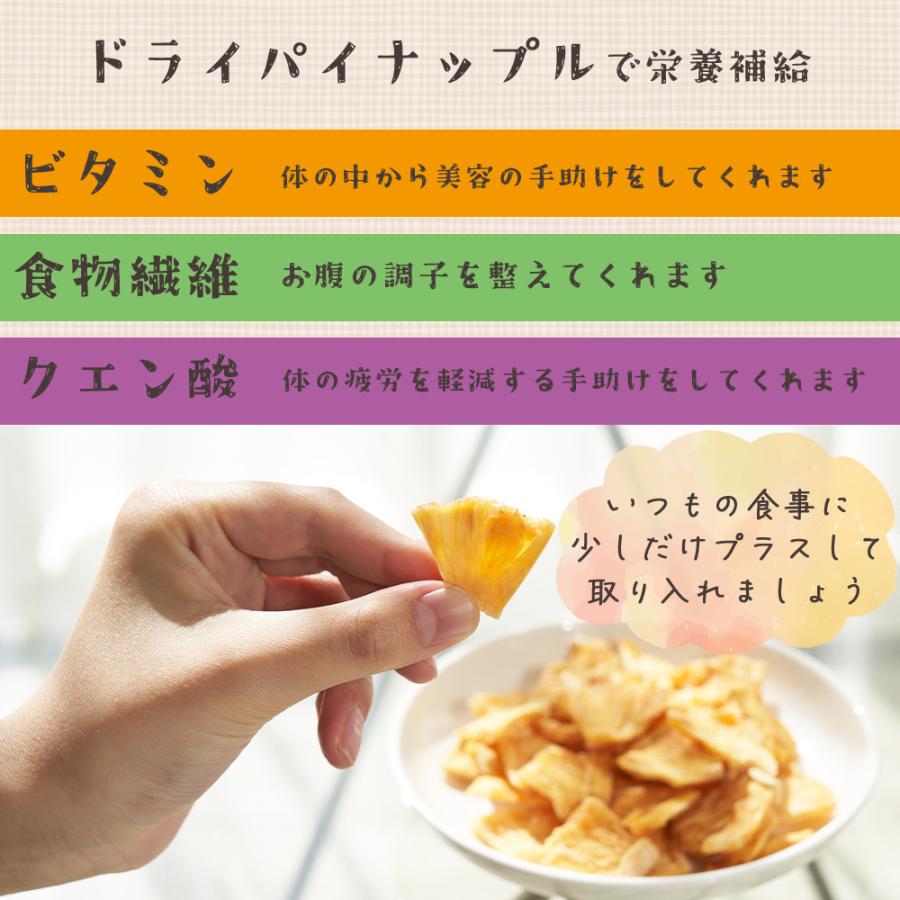 ドライパイナップル 無添加 完熟 170g 砂糖不使用・添加物不使用 個包装 タイ産 食物繊維 保存食 非常食 自然の甘さそのまま 送料無料  爆買 |  | 07