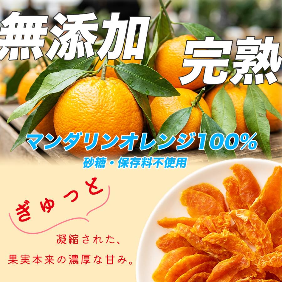 ドライオレンジ 150g 完熟 無添加 砂糖不使用  個包装 送料無料 ドライフルーツ みかん タイ産 自然の甘さ ノンシュガー 保存料不使用 小分け おやつ 爆買 |  | 01