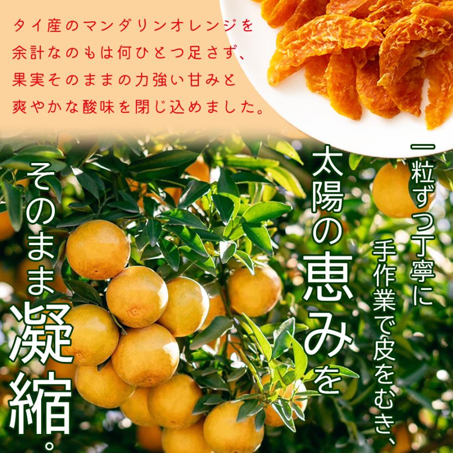 ドライオレンジ 150g 完熟 無添加 砂糖不使用  個包装 送料無料 ドライフルーツ みかん タイ産 自然の甘さ ノンシュガー 保存料不使用 小分け おやつ 爆買 |  | 02