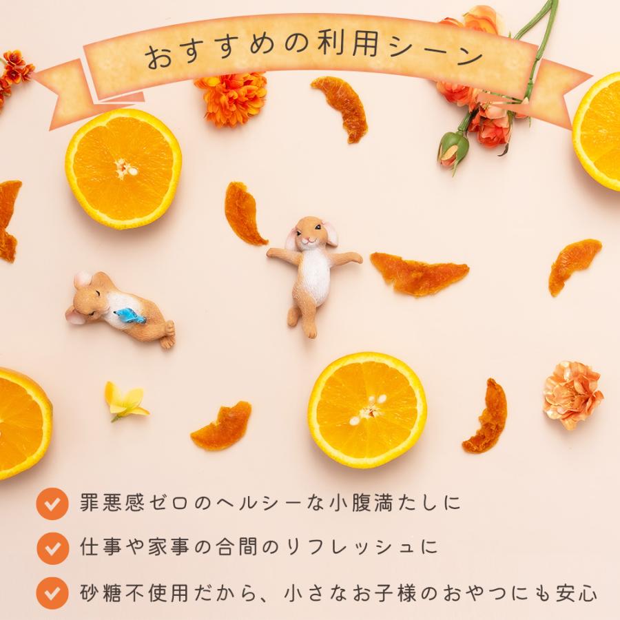 ドライオレンジ 150g 完熟 無添加 砂糖不使用  個包装 送料無料 ドライフルーツ みかん タイ産 自然の甘さ ノンシュガー 保存料不使用 小分け おやつ 爆買 |  | 04