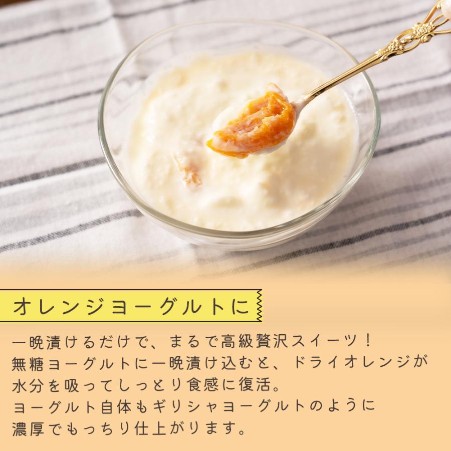 ドライオレンジ 150g 完熟 無添加 砂糖不使用  個包装 送料無料 ドライフルーツ みかん タイ産 自然の甘さ ノンシュガー 保存料不使用 小分け おやつ 爆買 |  | 06