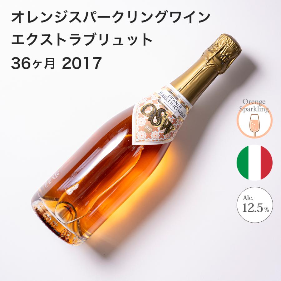 ワイン オレンジスパークリング エクストラブリュット 2017 Marchesi di Montalto マルケージ・ディ・モンタルト ポイント利用 | 