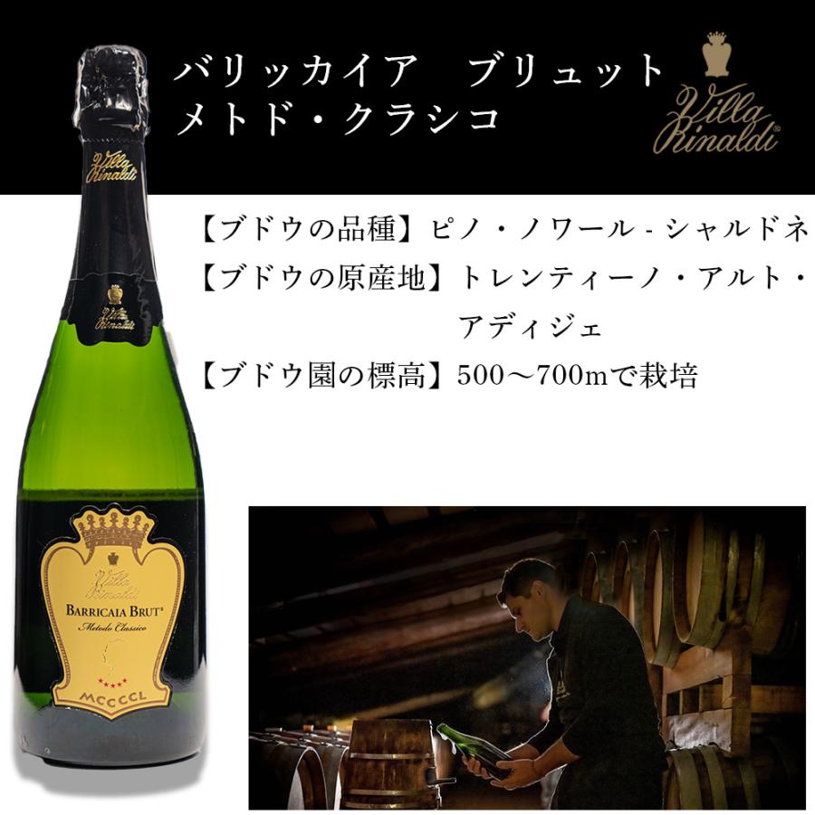 ワイン バリッカイア ブリュット メトド・クラシコ 2017 スパークリングワイン Villa Rinaldi ヴィラ リナルディ ポイント利用 |  | 04