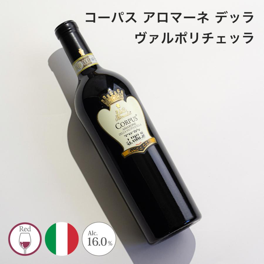 ワイン コーパス アロマーネ デッラ ヴァルポリチェッラ 2008 Villa Rinaldi ヴィラ リナルディ ポイント利用 | 