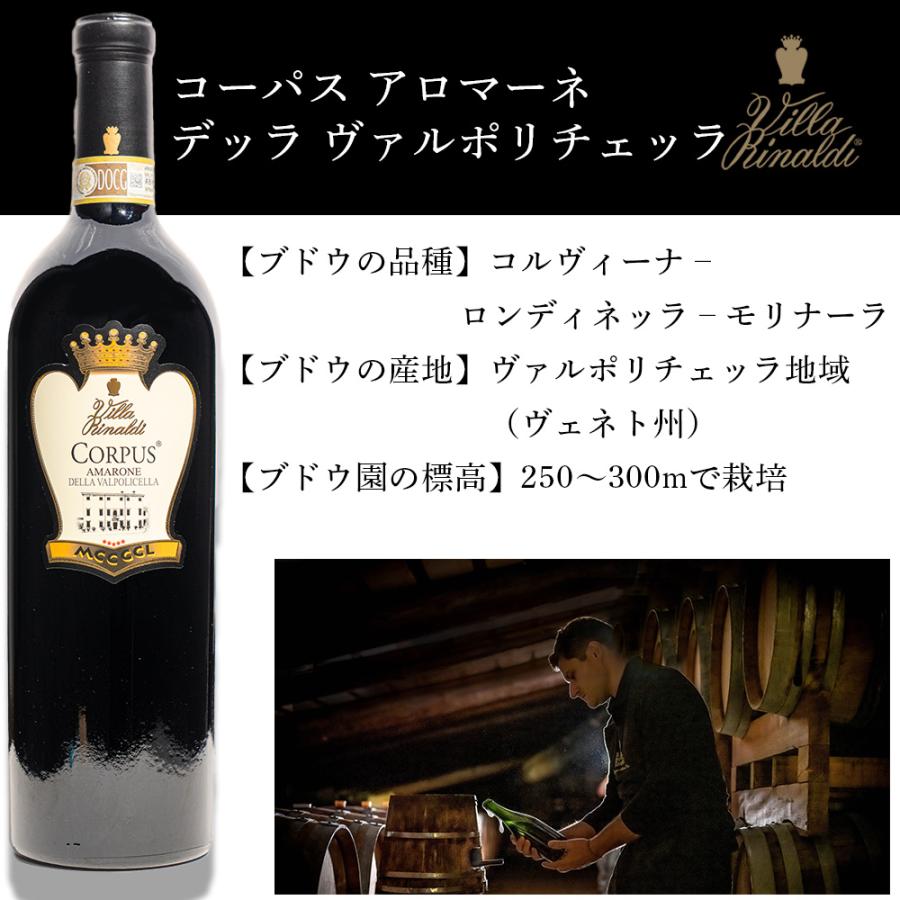 ワイン コーパス アロマーネ デッラ ヴァルポリチェッラ 2008 Villa Rinaldi ヴィラ リナルディ ポイント利用 |  | 04