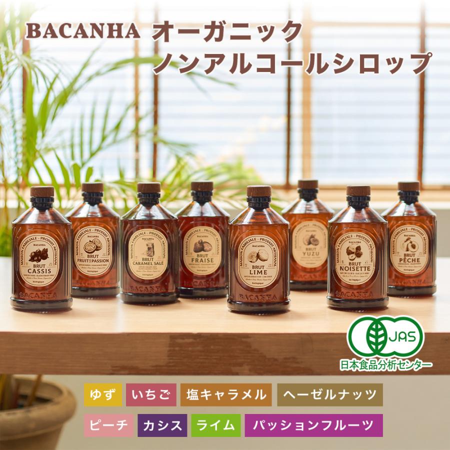 シロハラ BACANHA シロップ 400ml 自然派シロップ 水割り ノンアルコール