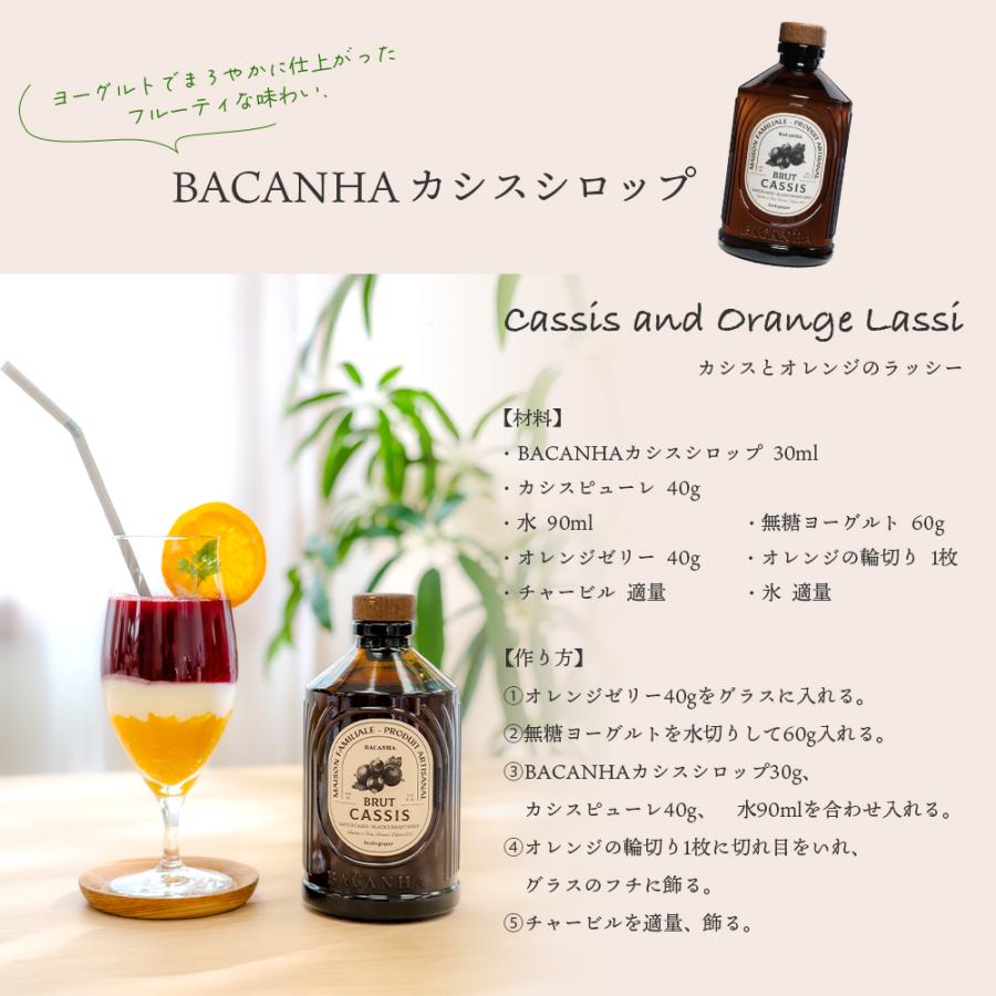 BACANHA シロップ 400ml 自然派シロップ 水割り ノンアルコール コーヒー 紅茶 ゆず いちご 塩キャラメル ヘーゼルナッツ カシス フルーツ ポイント利用 |  | 20