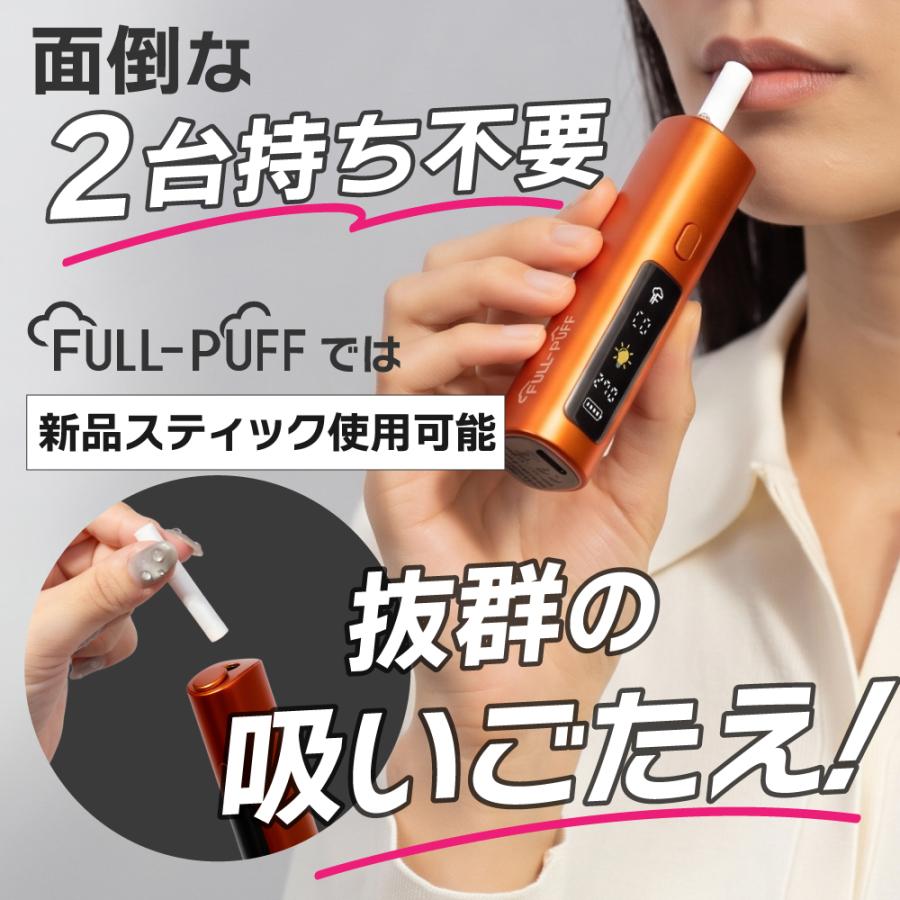 1本で2回吸える アイコスイルマ互換機 2度吸い 2回吸える シケモク FULL-PUFF フルパフ  IQOSイルマ互換機 イルマ互換機 加熱式タバコ ライテック 爆買 |  | 07