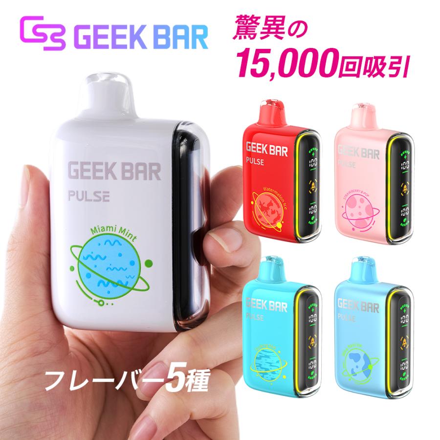 GEEK BAR PULSE 使い切り 使い捨て VAPE 電子タバコ 最大15,000パフ ギークバー パルス | 