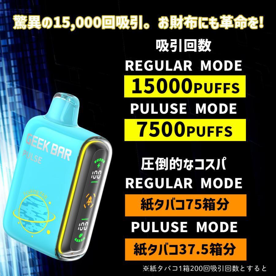 GEEK BAR PULSE 使い切り 使い捨て VAPE 電子タバコ 最大15,000パフ ギークバー パルス |  | 07