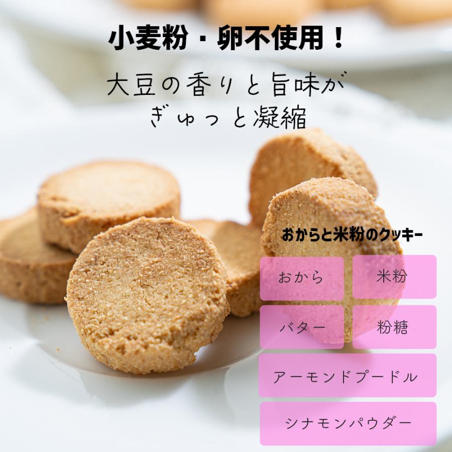 生おからクッキー ショートブレッド風 400g (200g×2袋) 送料無料 おから 豆乳 大豆 クッキー 卵不使用 牛乳不使用 ダイエット 固焼き ポイント利用 |  | 02