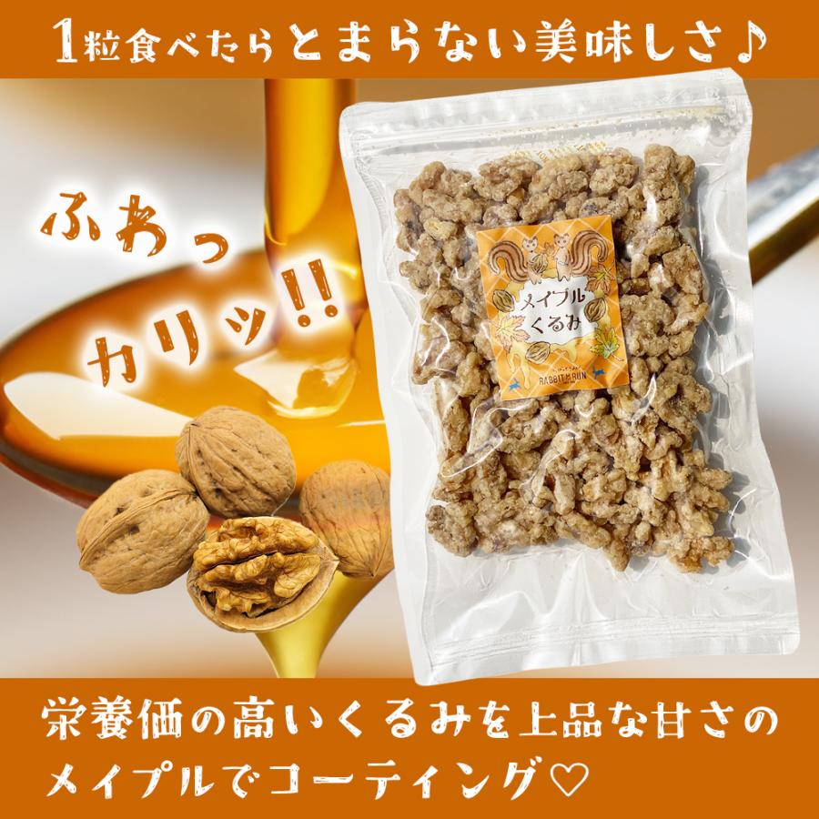メープルくるみ 220g×2袋セット 送料無料 クルミ 胡桃 ナッツ メイプル メープル おやつ 間食 茶請け ティータイム ポイント利用 |  | 01
