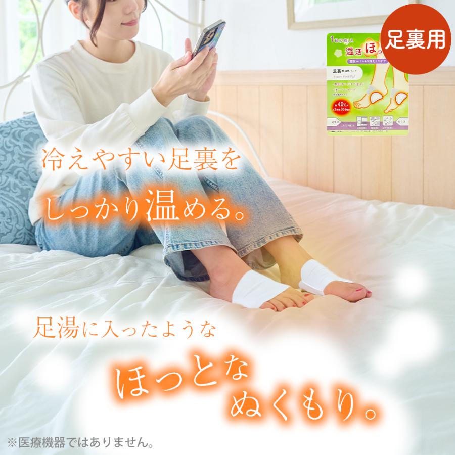 温活ほっと 足裏用 温熱シート 温熱パッド 貼る場所に合わせて選べる 3箱セット 使い切りタイプ 無香料 ポイント利用 |  | 01