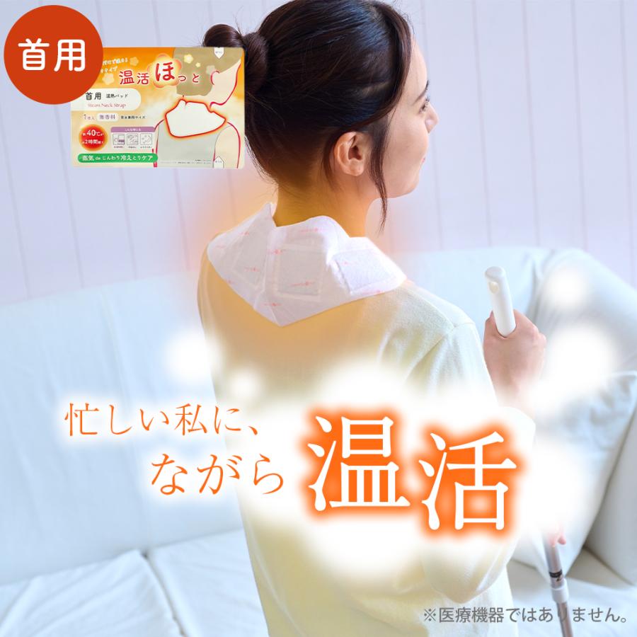 温活ほっと 首用 温熱シート 温熱パッド 貼る場所に合わせて選べる 3箱セット 使い切りタイプ 無香料 ポイント利用 |  | 01