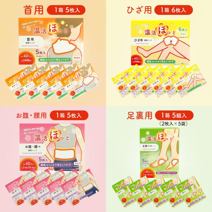 温活ほっと 8枚セット お試しセット 温熱シート 温熱パッド 貼る場所に合わせて選べる 使い切りタイプ 無香料 4種類×2枚(合計8枚セット) ポイント利用 |  | 10