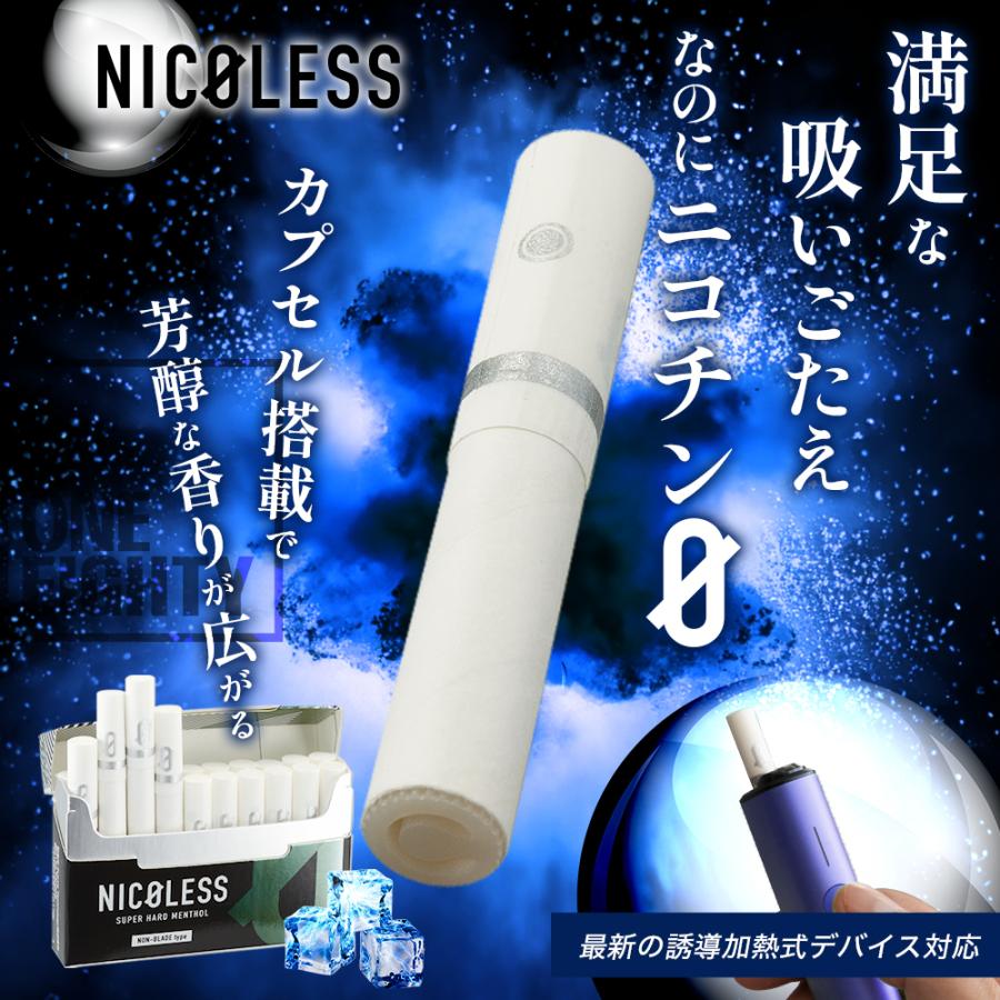 NICOLESS ニコレス 1カートン10箱入 アイコスイルマ イルマ対応 誘導加熱式 ILUMA互換 加熱式たばこ 禁煙 ニコチン0 ニコチンなし ノンニコチン タールなし｜one-eighty｜07