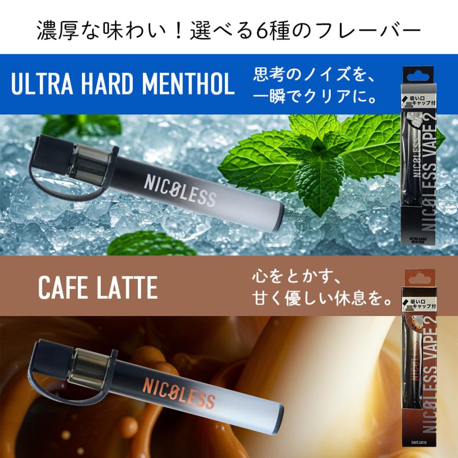 NICOLESS VAPE 2 ニコレス ベイプ 5本 6本 使いきり 電子タバコ タール無し ニコチンなし 加熱式タバコ 火を使わない リキッド 電子たばこ 禁煙グッズ | NICOLESS | 17