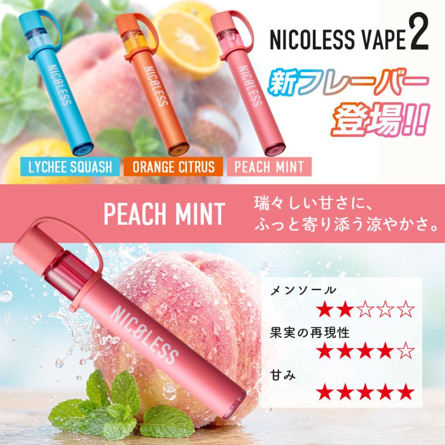 ニコレス ベイプ 2 NICOLESS VAPE 2 5本 6本 使いきり 電子タバコ タール無し ニコチンなし 加熱式タバコ リキッド 電子たばこ 禁煙グッズ ポイント利用 爆買 | NICOLESS | 23