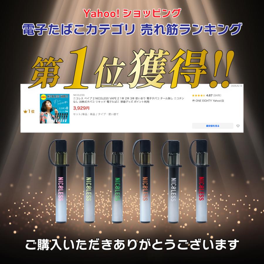 ニコレス ベイプ 2 NICOLESS VAPE 2 1本 2本 3本 使いきり 電子タバコ タール無し ニコチンなし 加熱式タバコ リキッド 電子たばこ 禁煙グッズ ポイント利用 | NICOLESS | 20