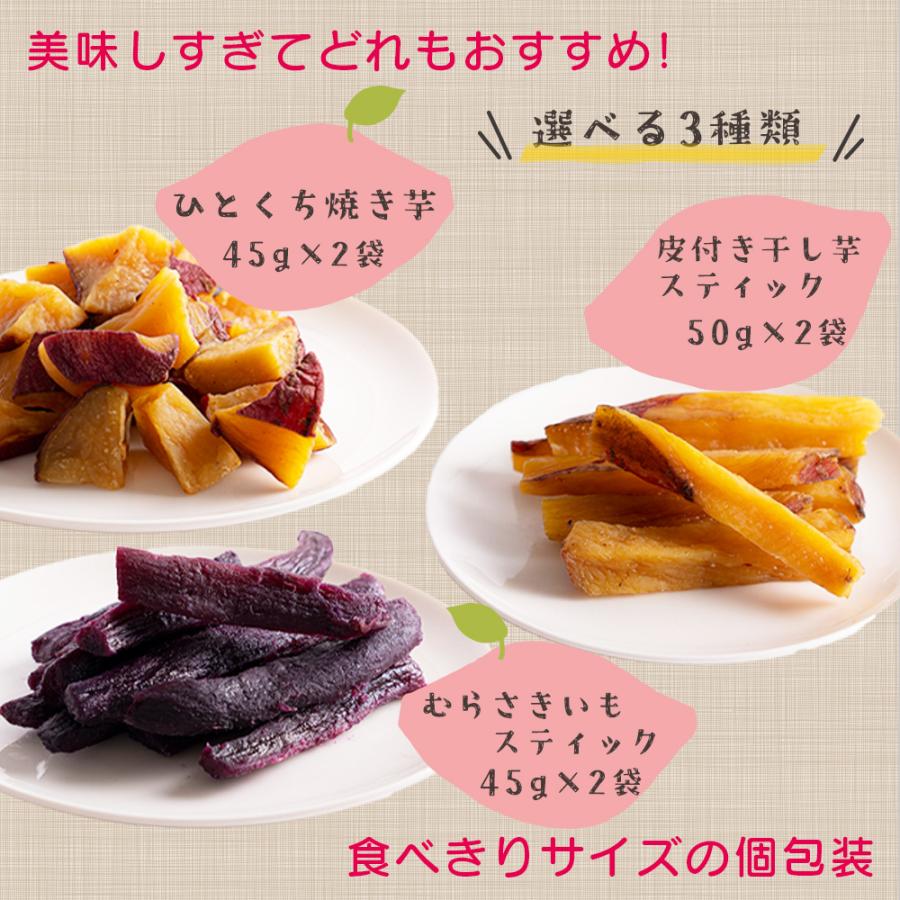 干し芋 オーガニックのお芋 選べる3種（ひとくち焼き芋・干し芋スティック・紫いもスティック） 小分け ポイント利用 |  | 02