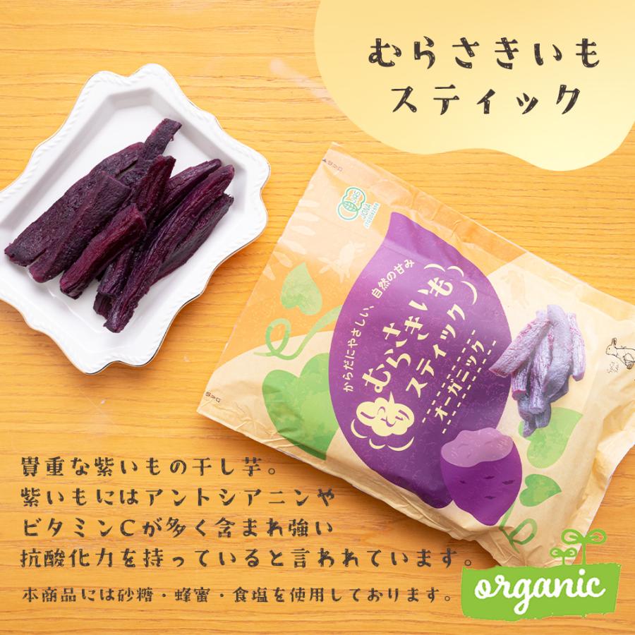 干し芋 オーガニックのお芋 選べる3種（ひとくち焼き芋・干し芋スティック・紫いもスティック） 小分け ポイント利用 |  | 05