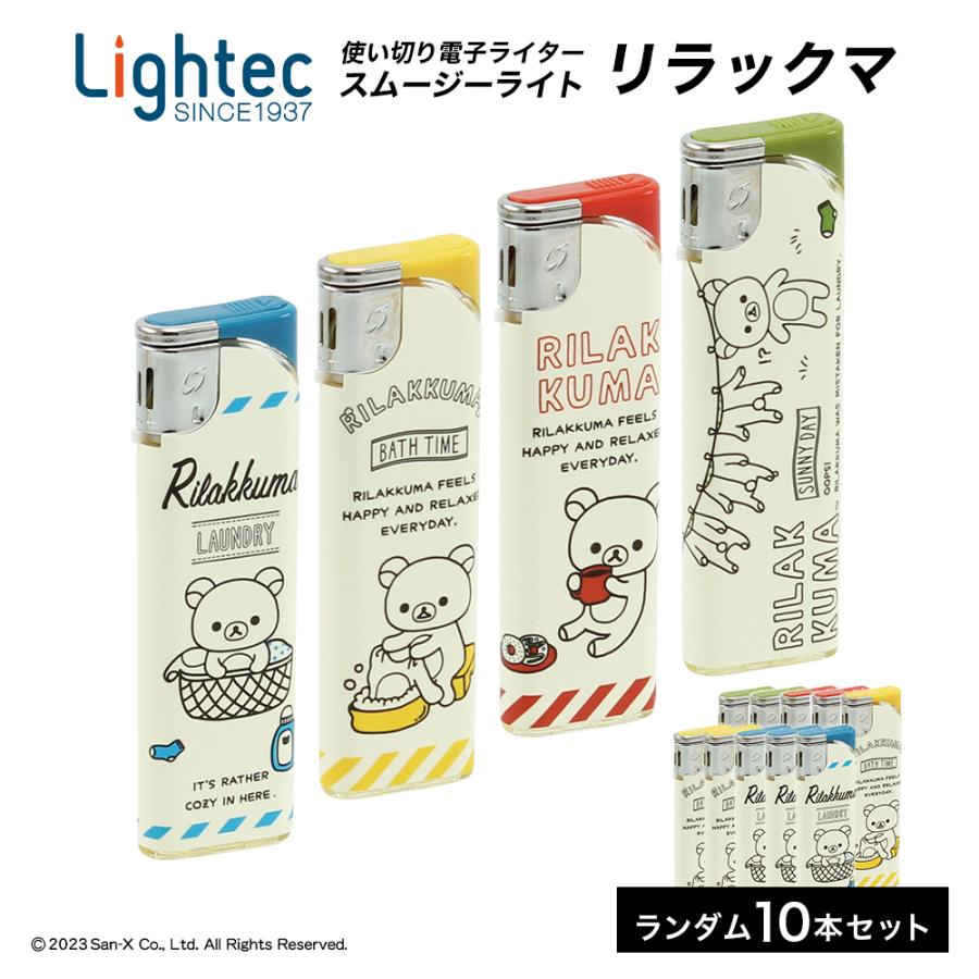ライテック ライター スムージーライト リラックマCR ランドリー 10本