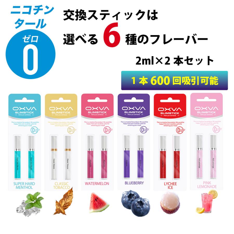 OXVA SLIM STICK スターターキット 交換用フレーバーPOD 約3,000パフ相当 1,500mAh オートドロー オックスバ オキシバ 電子タバコ VAPE 本体 ベイプ 爆買 |  | 06