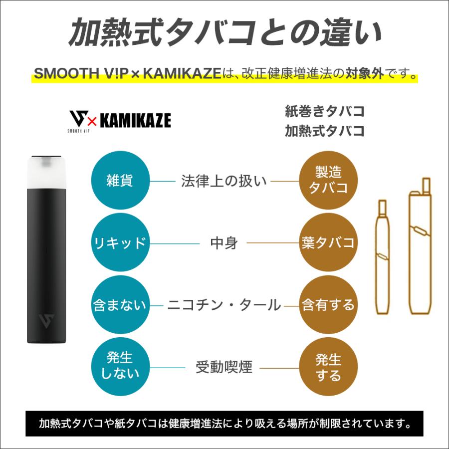SMOOTHVIP EZ-KAMIKAZE 人気フレーバー (スターターキット＋POD3種 1箱2個入り) 合計吸引回数 約3500回 スムースビップ カミカゼ ポイント利用 |  | 14