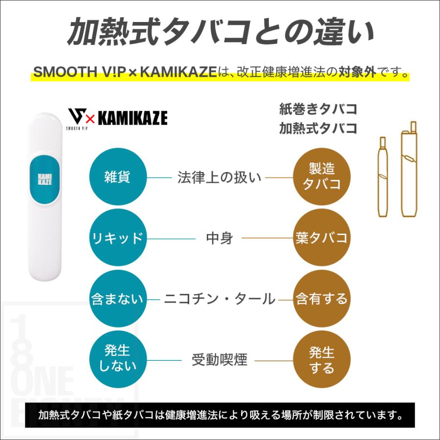SMOOTHVIP × KAMIKAZE スムースビップ×カミカゼ 2本セット 選べるフレーバー 使いきり電子ベイプ VAPE ニコチン0 タール0 アウトレット 特価 |  | 18