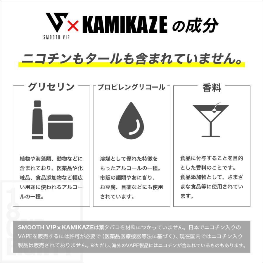 SMOOTHVIP × KAMIKAZE スムースビップ×カミカゼ 選べるフレーバー 5本セット 使いきり電子ベイプ VAPE ニコチン0 タール0 アウトレット 特価 |  | 19