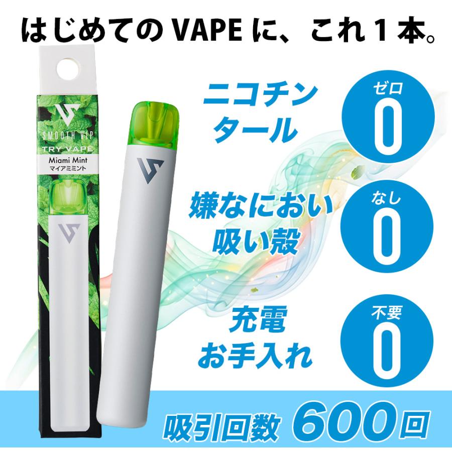 SMOOTHVIP TRY VAPE トライベイプ スムースビップ 使い切り ベイプ シーシャ 持ち運び 約600パフ お手軽 コンパクト 電子タバコ ポケットシーシャ 使い捨て |  | 10