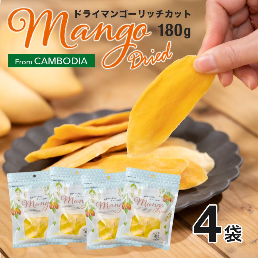 ドライマンゴーリッチカット カンボジア産 180g 4袋セット | 