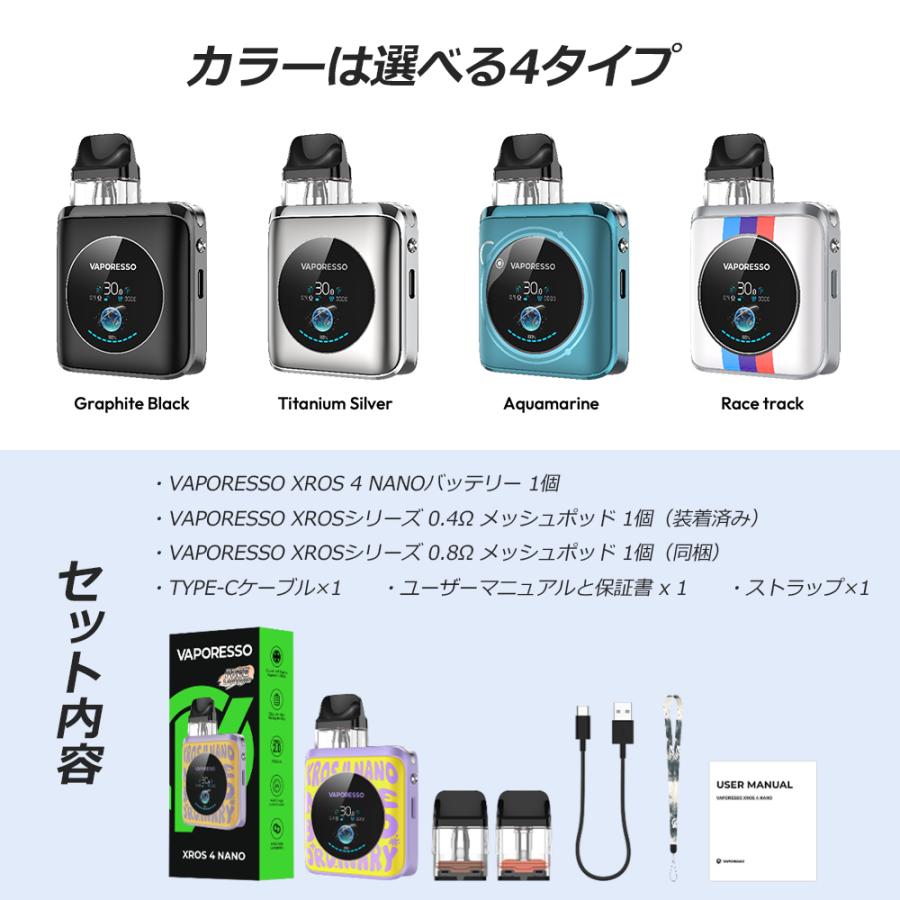 VAPORESSO XROS 4 NANO スターターキット 電子タバコ VAPE べポレッソ スタイリッシュ コンパクト 小型 軽量 ベイプ 本体 ニコチンゼロ シーシャ |  | 13