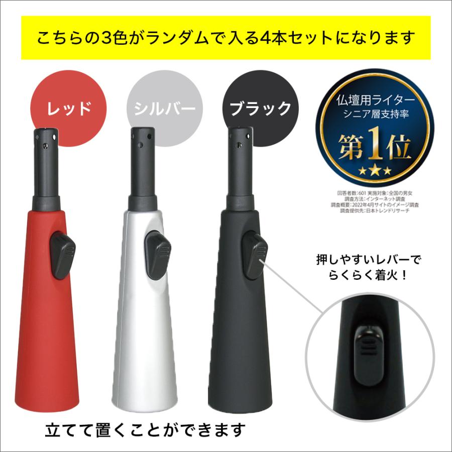 優火スリム（1個箱）4本セット ※色は選べません ガス注入式 シニア向け 仏壇用 点火棒 ライテック ポイント利用 | ライテック | 01