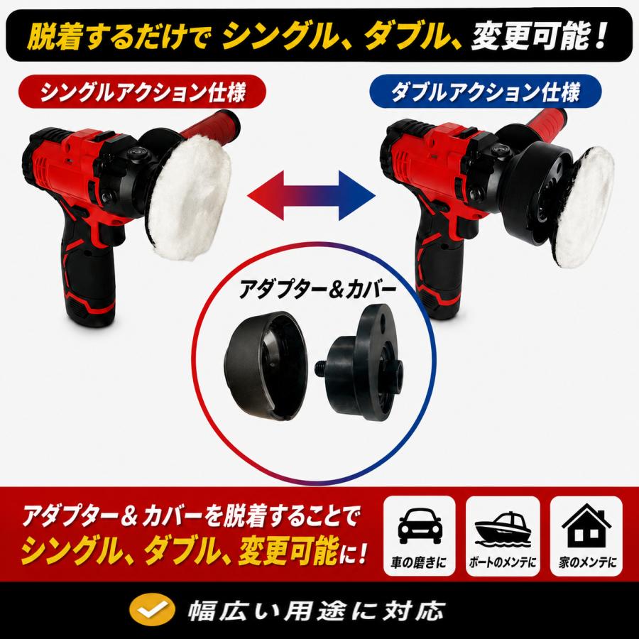 充電式 コードレス ポリッシャー セット シングル＆ダブル変更キット