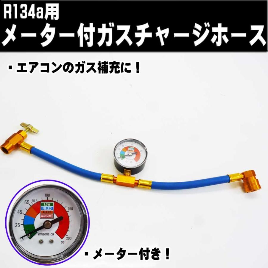 新入荷！】R134aエアコン，ガスチャージホース，メーター