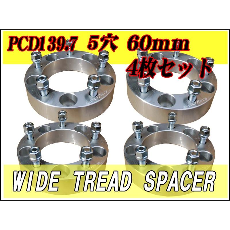 残り僅か】5穴，ワイドトレッドスペーサージムニー60mm4枚セット  