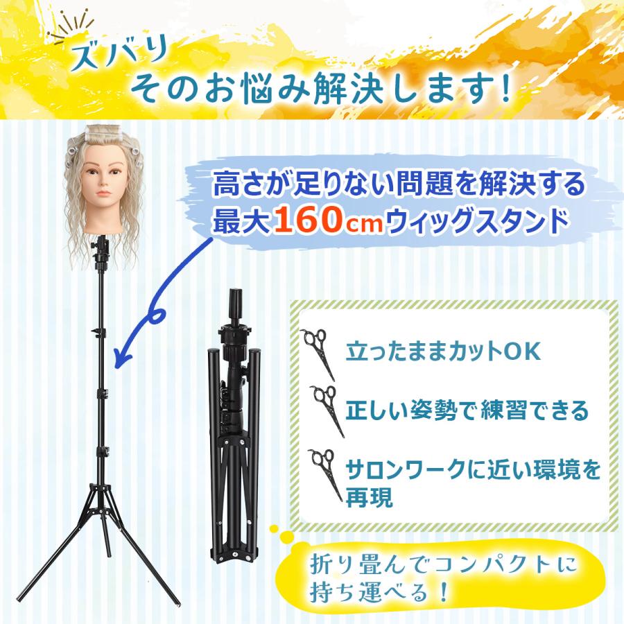 ウィッグスタンド 三脚 160cm マネキンスタンド クランプ カット 練習