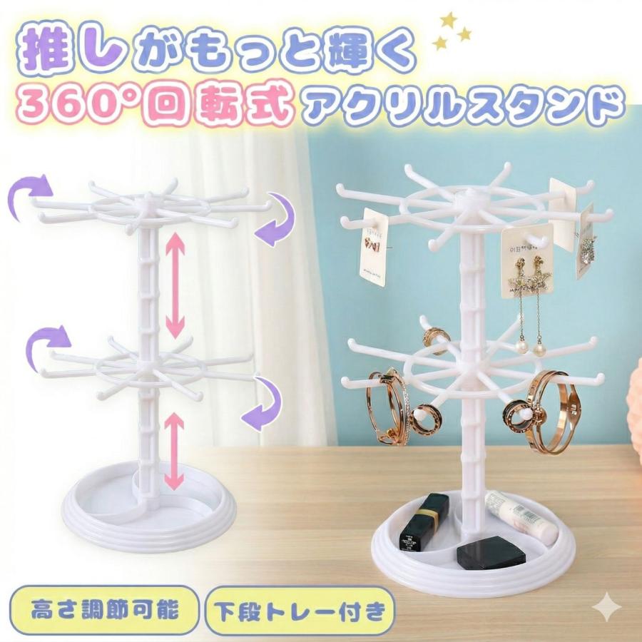 アクセサリースタンド 2段 回転式 透明 キーホルダー収納 ガチャガチャ