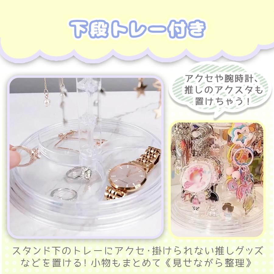 アクセサリースタンド 2段 回転式 透明 キーホルダー収納 ガチャガチャ