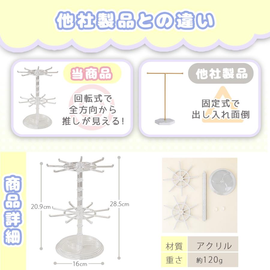 アクセサリースタンド 2段 回転式 透明 キーホルダー収納 ガチャガチャ