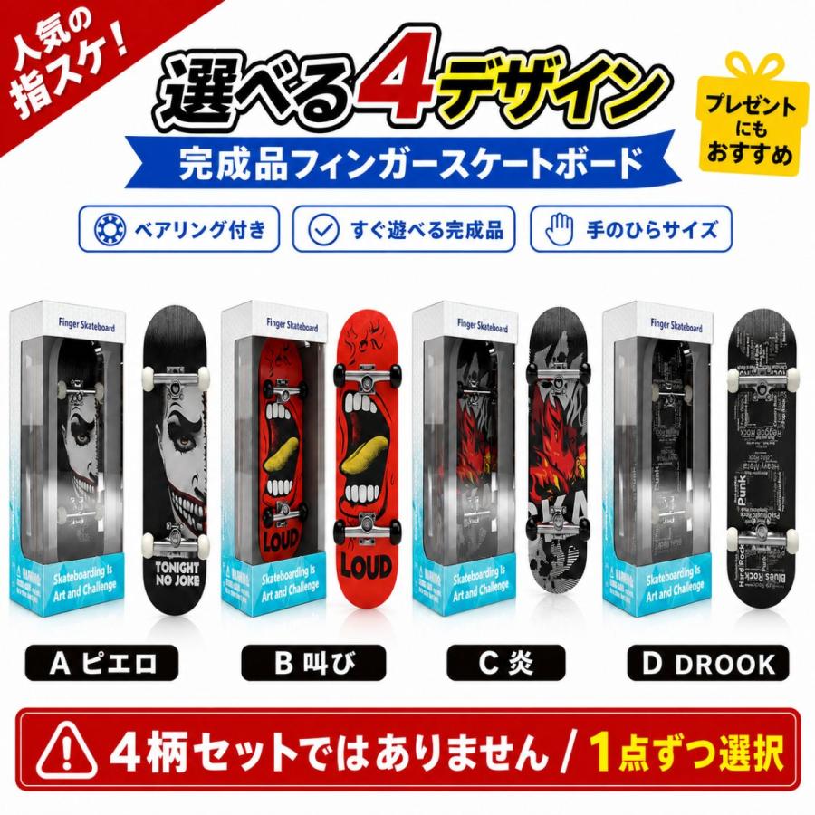 指スケ フィンガースケートボード メープル 木製 ミニスケボー