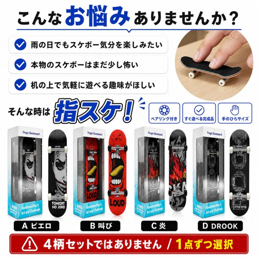 指スケ フィンガースケートボード メープル 木製 ミニスケボー