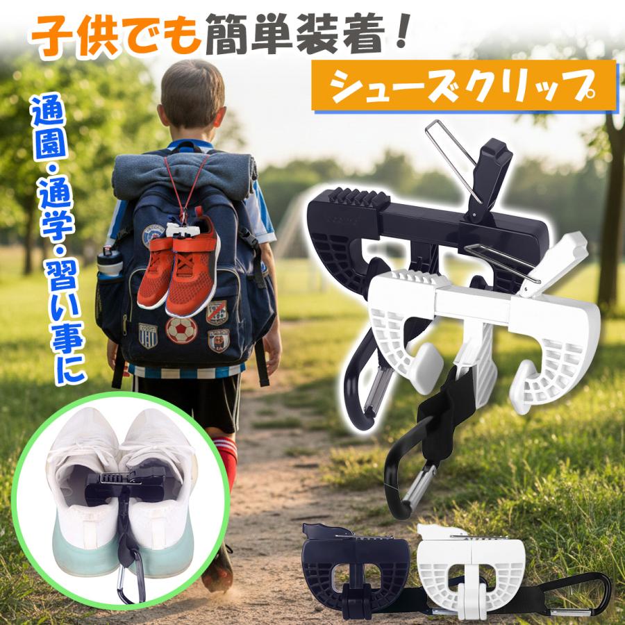 シューズクリップ ベビーカー フック シューズホルダー 子供 靴