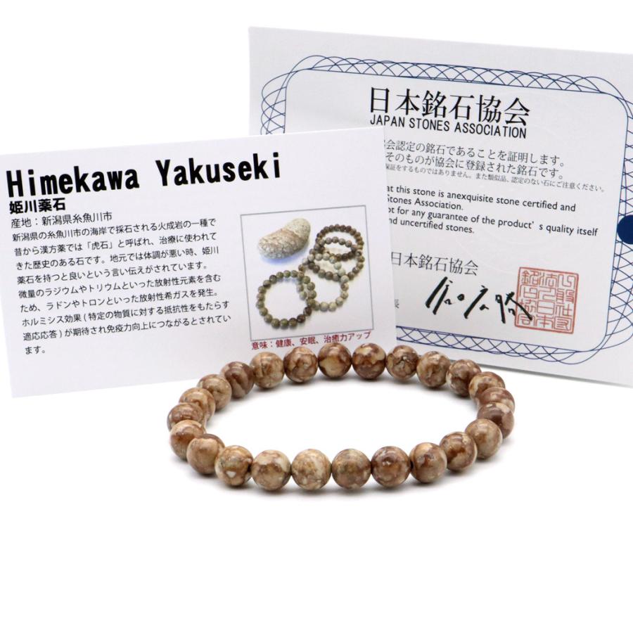 姫川薬石 ブレスレット 8mm 新潟県 糸魚川産 日本の銘石
