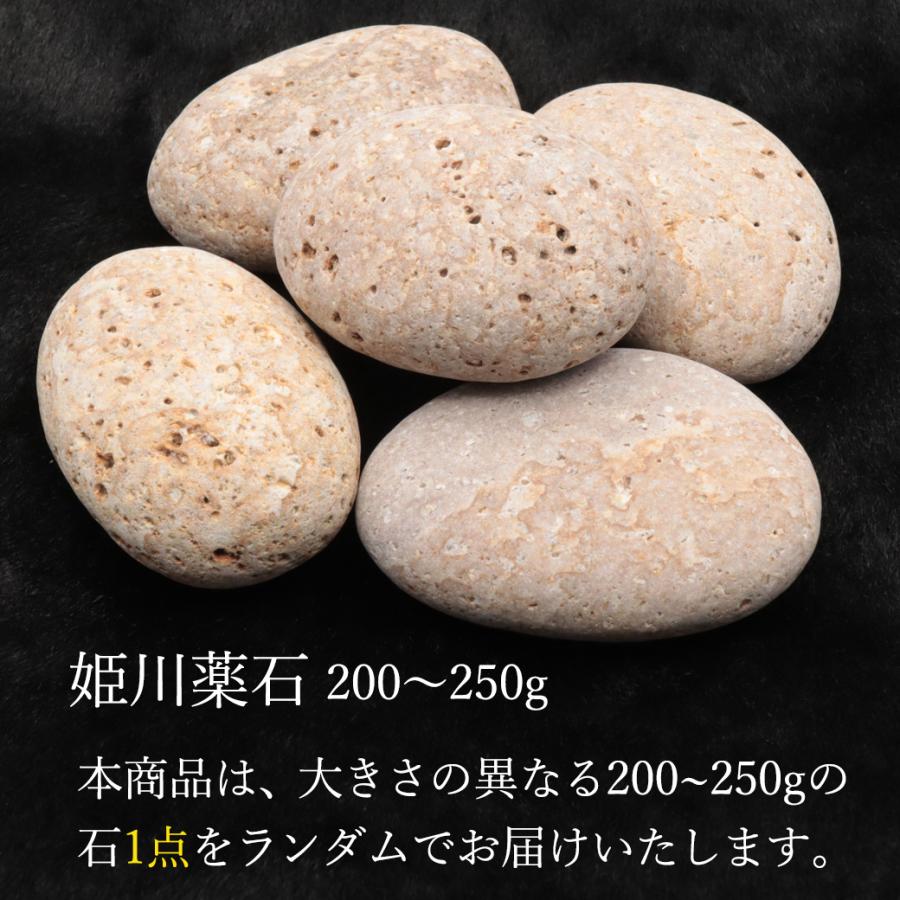 姫川薬石 自然石 1個 200−250g前後 タンブル 特大サイズ 新潟県