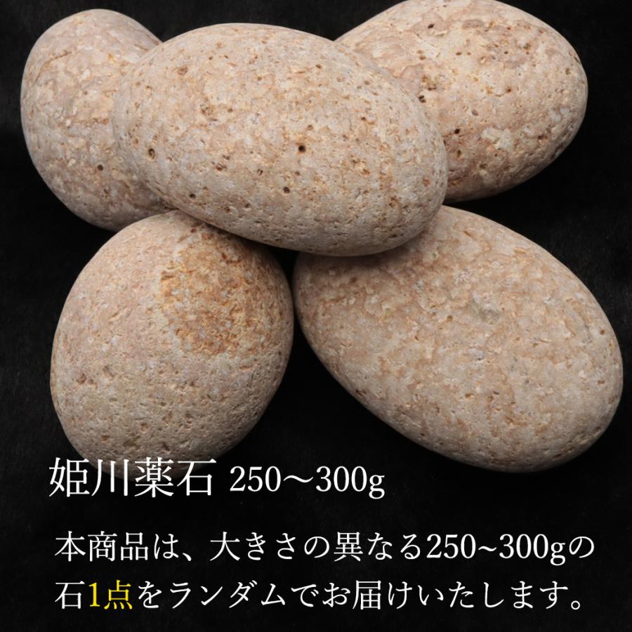 姫川薬石 自然石 1個 250−300g前後 タンブル 特大サイズ 新潟県