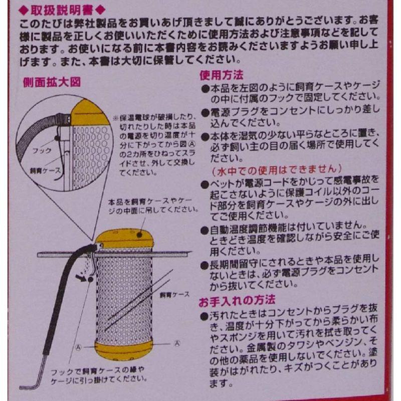 ミニマルランド 保温電球 カバー付 20W｜one-stop｜05