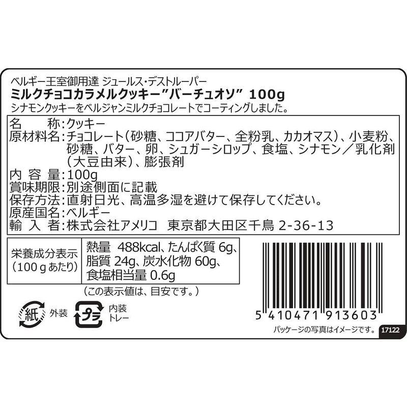 デストルーパー ミルクチョコカラメルクッキー"バーチュオソ" 100g×2個｜one-stop｜03